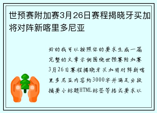世预赛附加赛3月26日赛程揭晓牙买加将对阵新喀里多尼亚