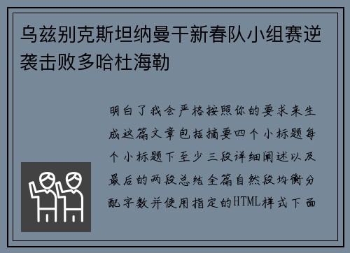 乌兹别克斯坦纳曼干新春队小组赛逆袭击败多哈杜海勒