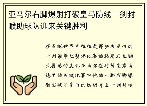 亚马尔右脚爆射打破皇马防线一剑封喉助球队迎来关键胜利